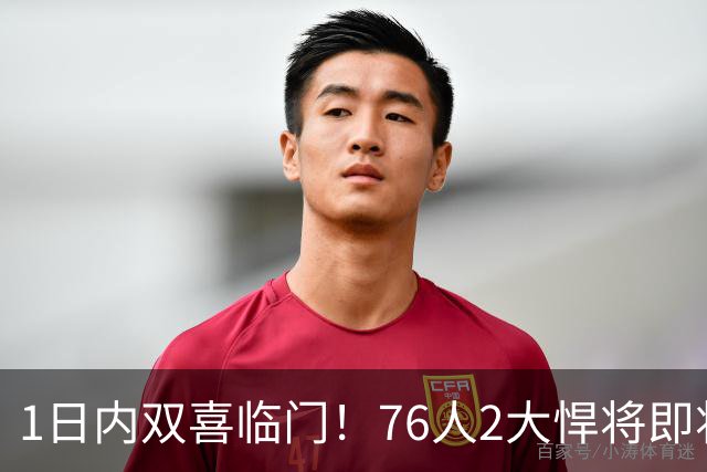 1日内双喜临门！76人2大悍将即将复出，詹姆斯和恩比德能松口气了